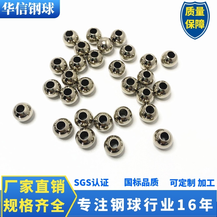 碳鋼打孔鋼球
